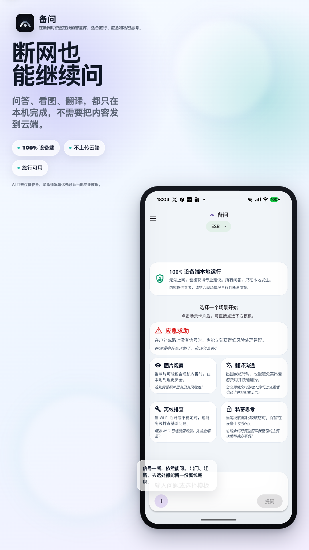备问 Android 首页