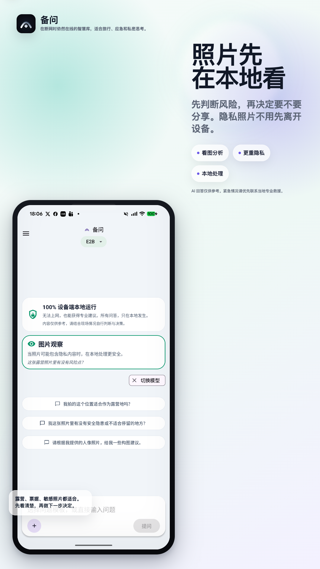 备问 Android 图片观察