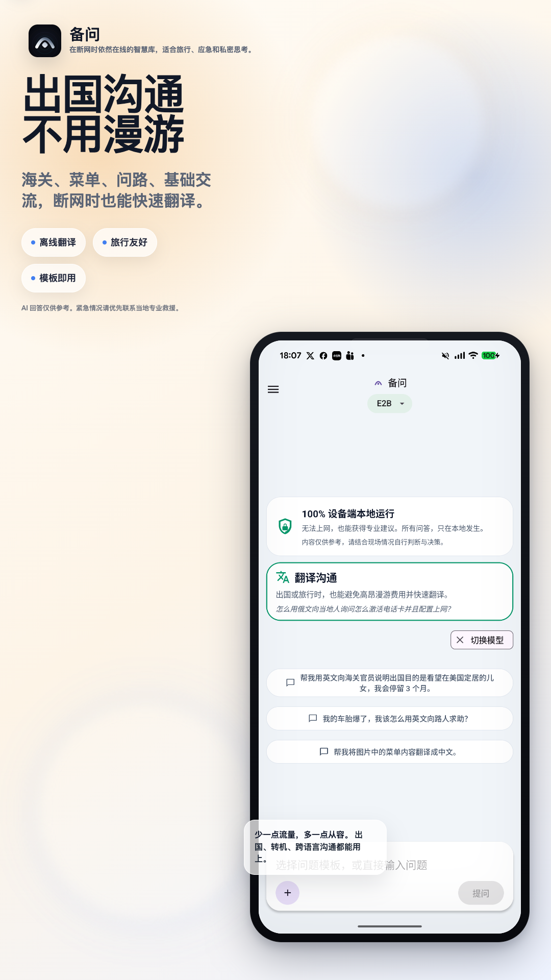 备问 Android 翻译