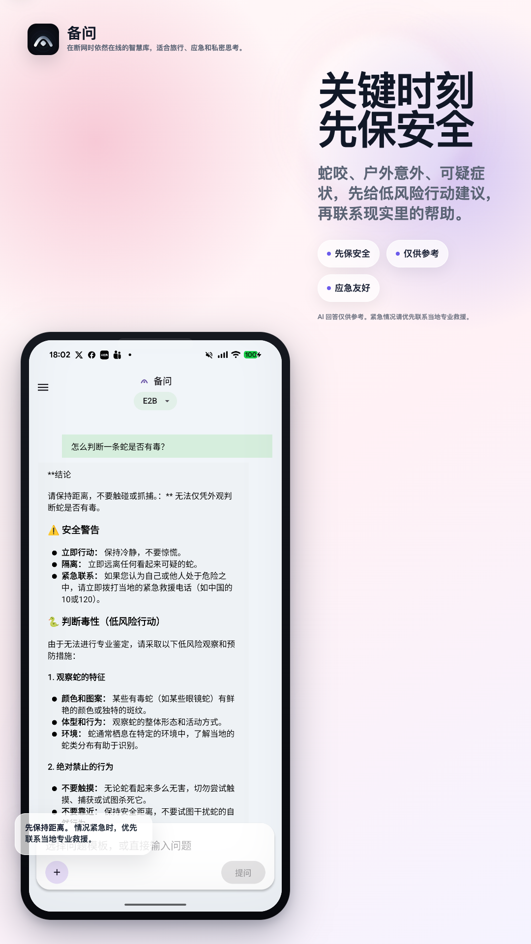 备问 Android 回答