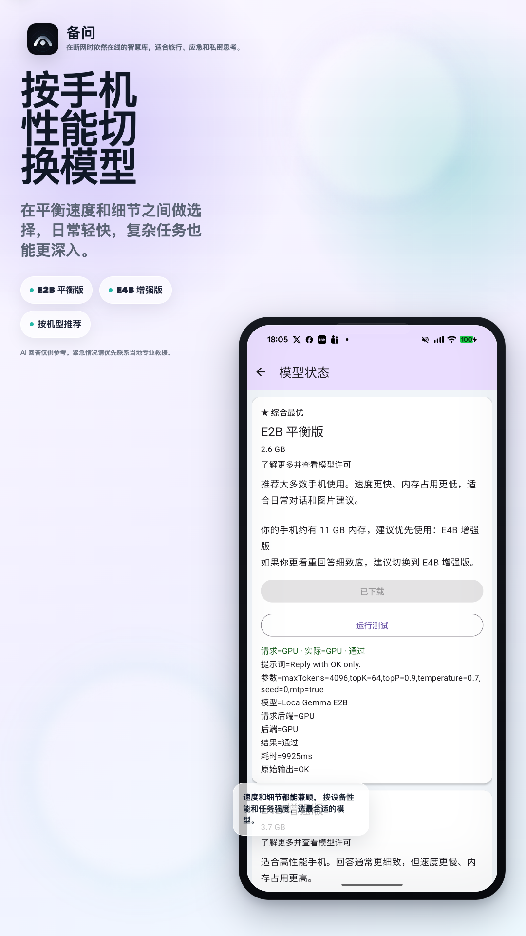 备问 Android 模型中心