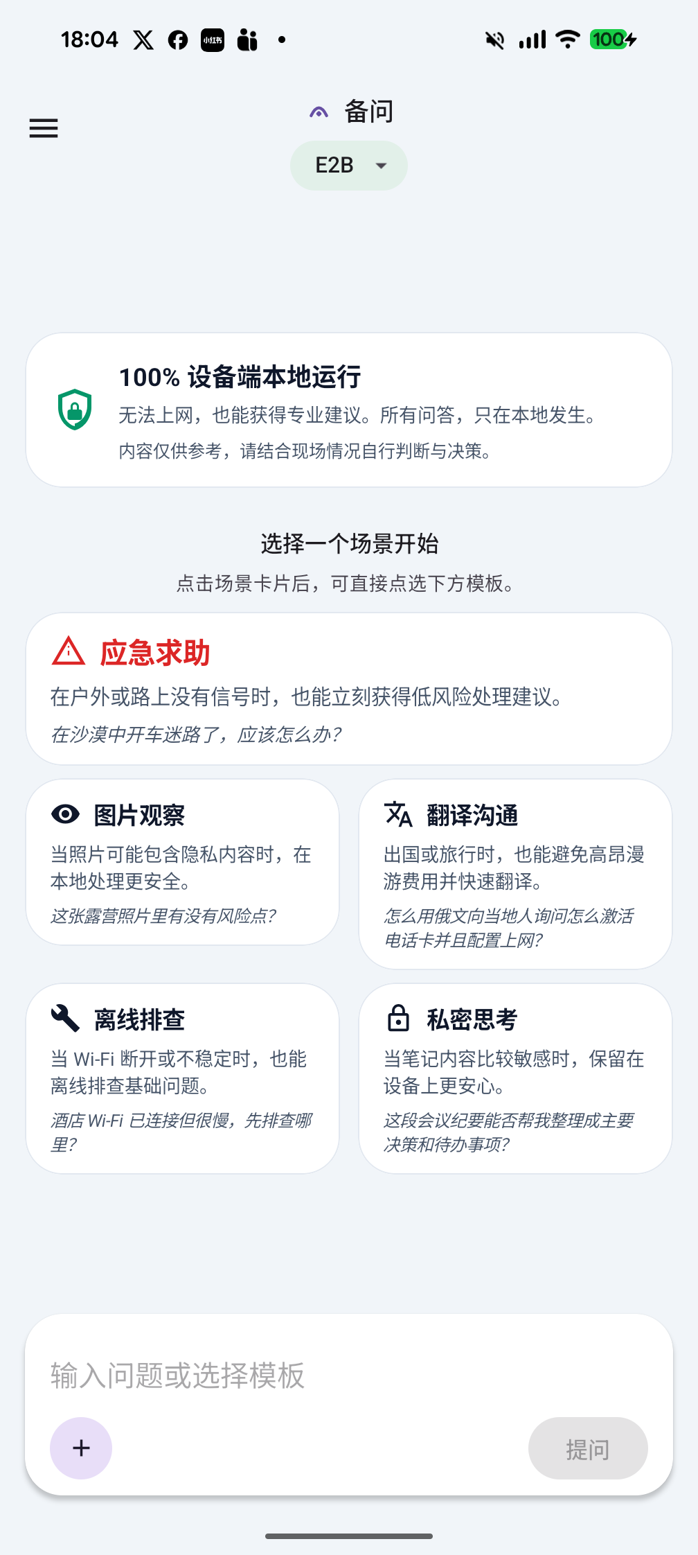 备问 iOS 首页