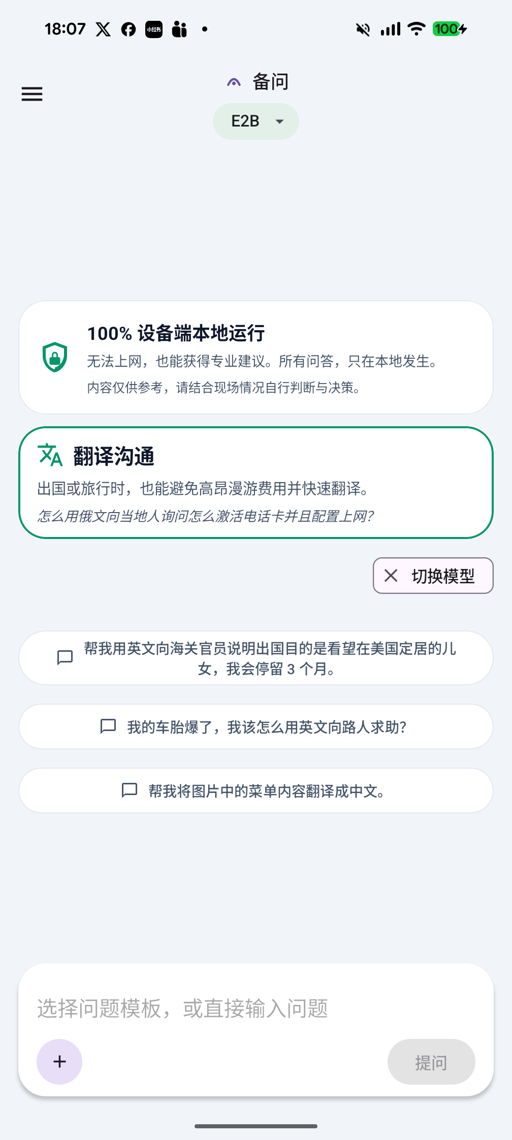备问 iOS 翻译