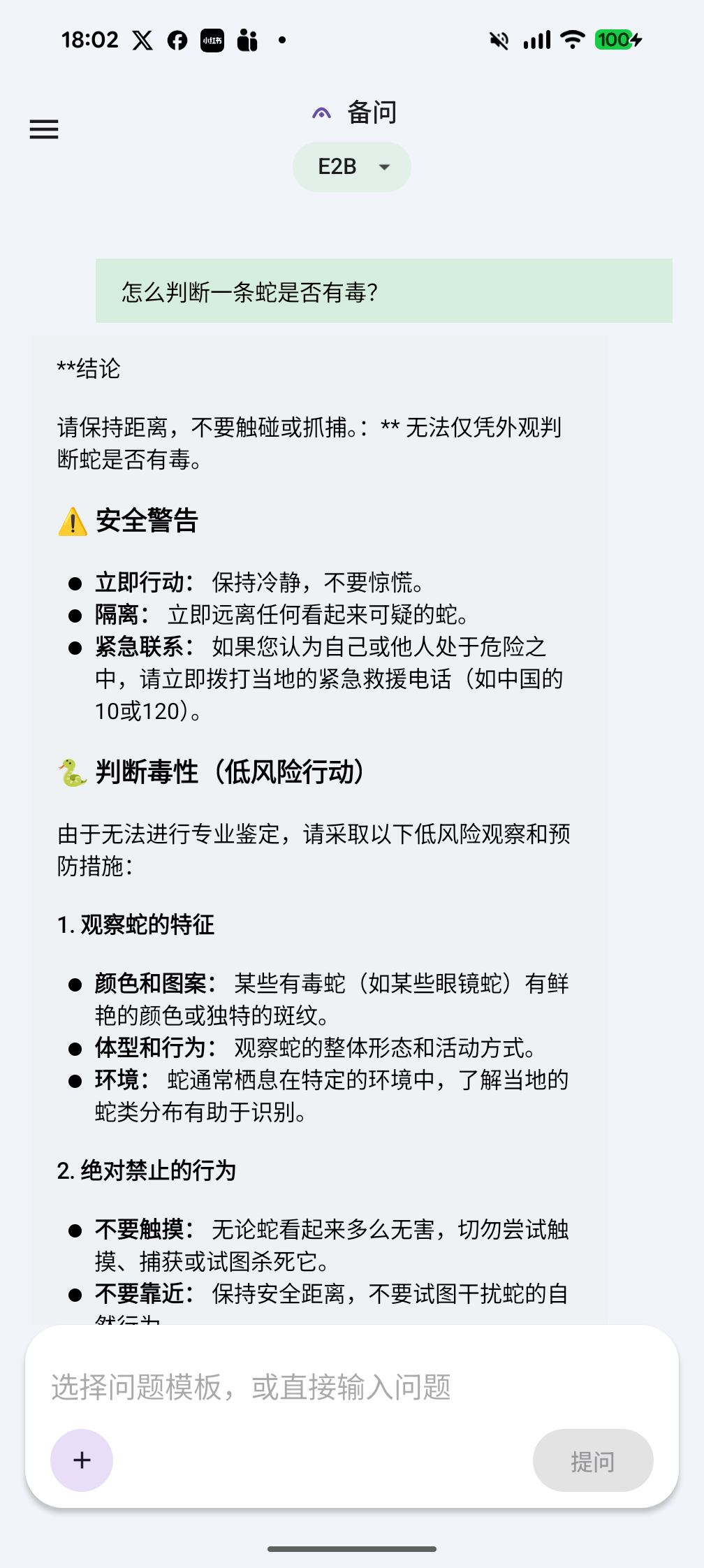 备问 iOS 回答